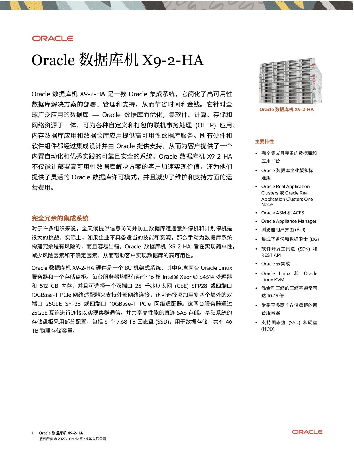 Oracle 数据库机 X9-2-HA_辽宁蓝英科技有限公司